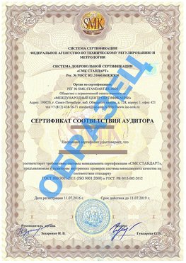 Сертификат соответствия аудитора Минеральные Воды Сертификат ГОСТ РВ 0015-002