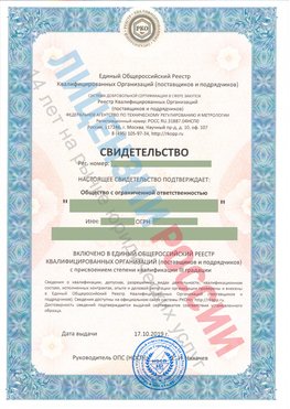 Свидетельство о включении в единый общероссийский реестр квалифицированных организаций Минеральные Воды Свидетельство РКОпп