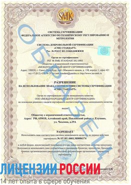 Образец разрешение Минеральные Воды Сертификат ISO 22000