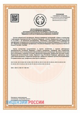 Приложение СТО 03.080.02033720.1-2020 (Образец) Минеральные Воды Сертификат СТО 03.080.02033720.1-2020