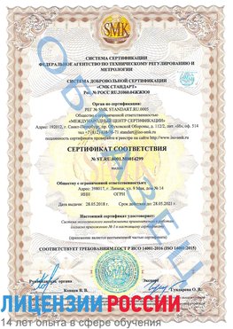 Образец сертификата соответствия Минеральные Воды Сертификат ISO 14001