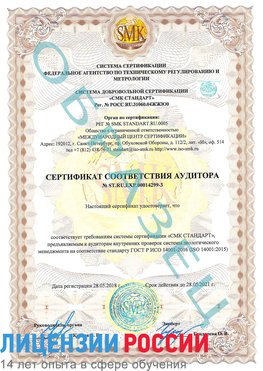 Образец сертификата соответствия аудитора Образец сертификата соответствия аудитора №ST.RU.EXP.00014299-3 Минеральные Воды Сертификат ISO 14001