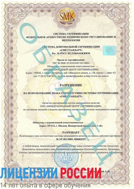 Образец разрешение Минеральные Воды Сертификат ISO/TS 16949