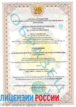 Образец разрешение Минеральные Воды Сертификат OHSAS 18001