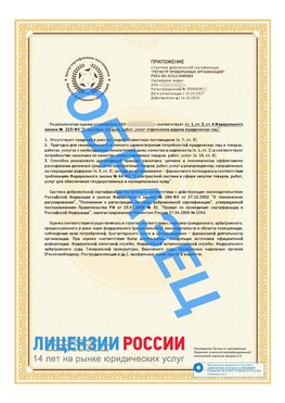 Образец сертификата РПО (Регистр проверенных организаций) Страница 2 Минеральные Воды Сертификат РПО