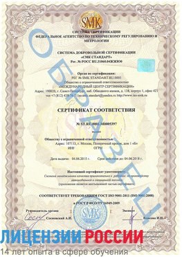 Образец сертификата соответствия Минеральные Воды Сертификат ISO/TS 16949