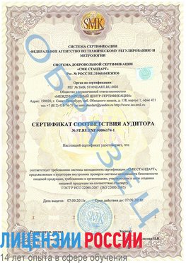 Образец сертификата соответствия аудитора №ST.RU.EXP.00006174-1 Минеральные Воды Сертификат ISO 22000