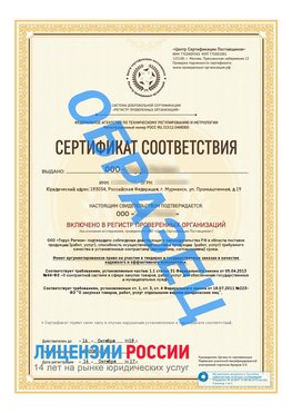 Образец сертификата РПО (Регистр проверенных организаций) Титульная сторона Минеральные Воды Сертификат РПО