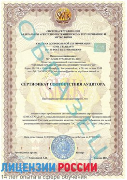 Образец сертификата соответствия аудитора Минеральные Воды Сертификат ISO 13485