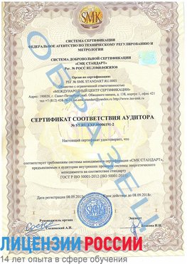 Образец сертификата соответствия аудитора №ST.RU.EXP.00006191-2 Минеральные Воды Сертификат ISO 50001