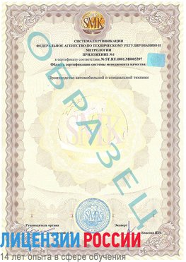 Образец сертификата соответствия (приложение) Минеральные Воды Сертификат ISO/TS 16949