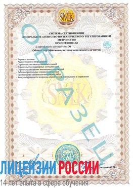 Образец сертификата соответствия (приложение) Минеральные Воды Сертификат ISO 9001