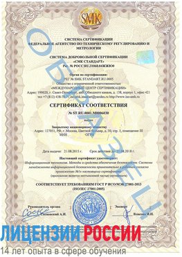 Образец сертификата соответствия Минеральные Воды Сертификат ISO 27001