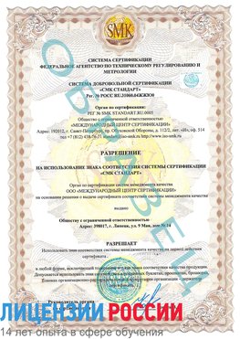 Образец разрешение Минеральные Воды Сертификат ISO 9001